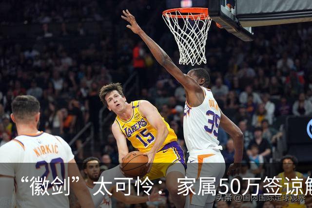 “徽剑”太可怜：家属50万签谅解书，凶手只判死缓，无妻无子，失踪多天都没人问