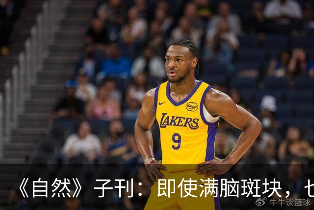 《自然》子刊：即使满脑斑块，也能到死不痴呆！护脑只需记住这四招