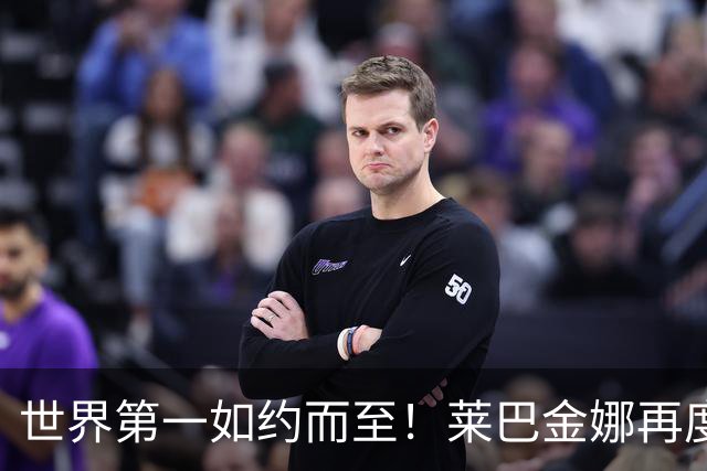 世界第一如约而至！莱巴金娜再度邂逅江南好风光