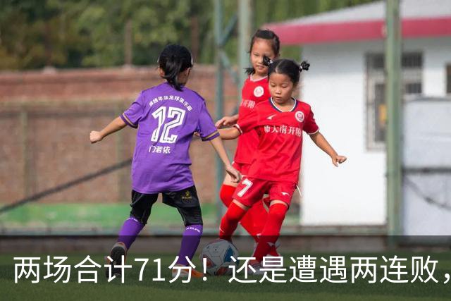 两场合计71分！还是遭遇两连败，字母哥不如不走
