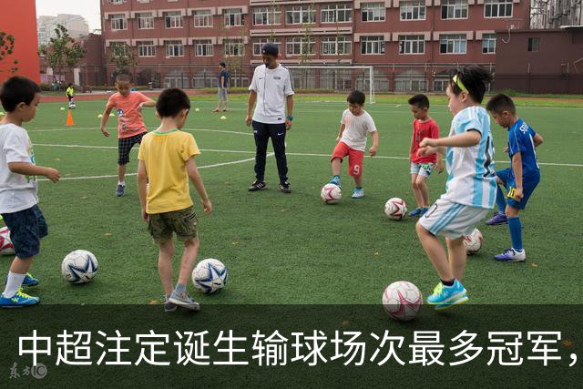 中超注定诞生输球场次最多冠军，若是成都蓉城难掩尴尬，若是大连英博则成史诗