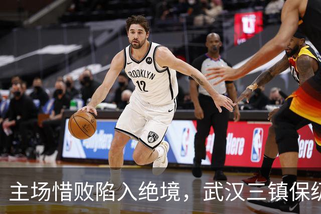 主场惜败陷入绝境，武汉三镇保级仅剩理论可能