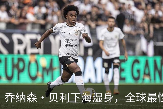乔纳森·贝利下海湿身，全球最性感男人！这谁顶得住？
