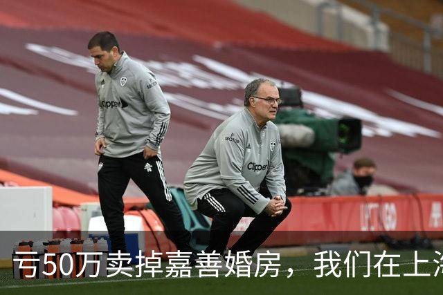 亏50万卖掉嘉善婚房，我们在上海买了套70㎡老房子