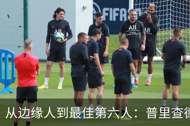 从边缘人到最佳第六人：普里查德在波士顿的自我救赎