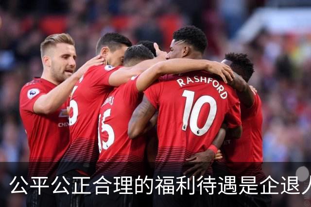 公平公正合理的福利待遇是企退人员最后的一点诉求，真的等不起了