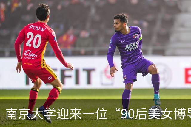 南京大学迎来一位“90后美女博导”，本科毕业于西电，本人不仅长得漂亮，履历背景更出色！
