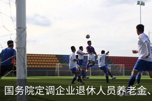 国务院定调企业退休人员养老金、各项待遇、保障规则，一文讲透