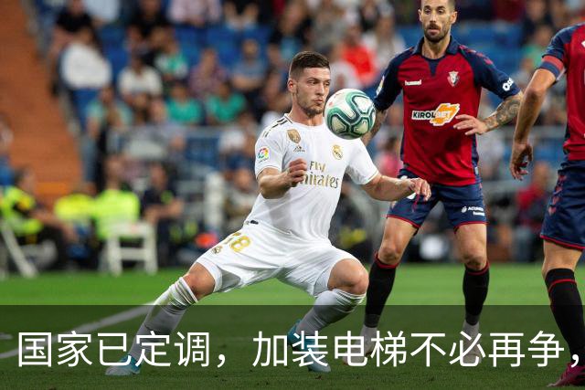 国家已定调，加装电梯不必再争，未来5年老旧小区将迎大调整？