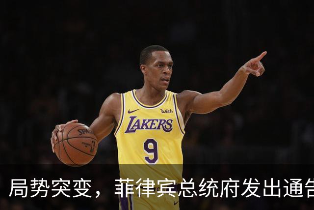 局势突变，菲律宾总统府发出通告：不会驱逐中国大使，理由很直接