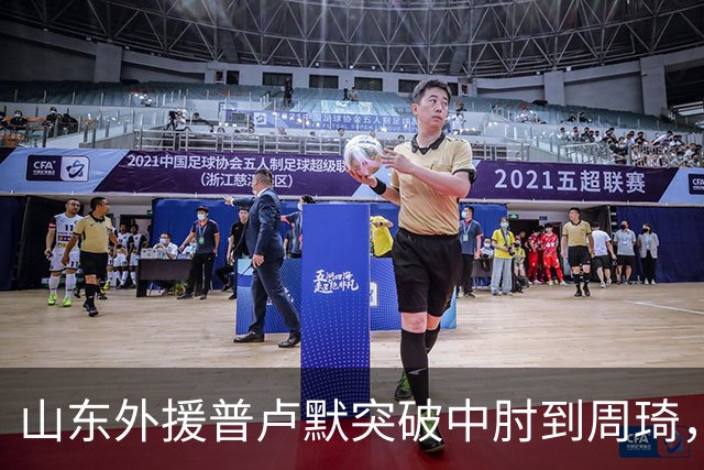 山东外援普卢默突破中肘到周琦，双方发生口角推推搡搡