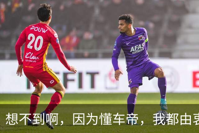 想不到啊，因为懂车帝，我都由衷赞同罗翔了
