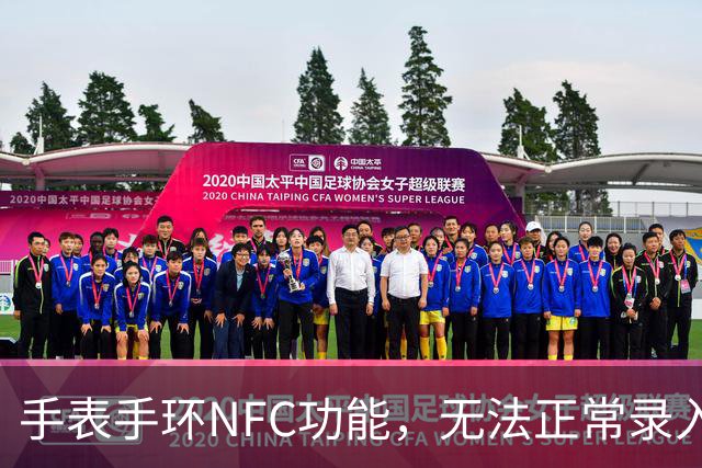 手表/手环NFC功能，无法正常录入门禁/交通卡，一招解决！