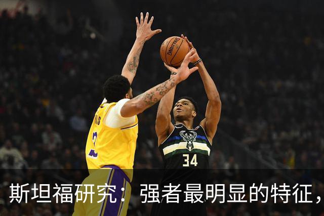 斯坦福研究：强者最明显的特征，不是天赋，而是人生密度极大