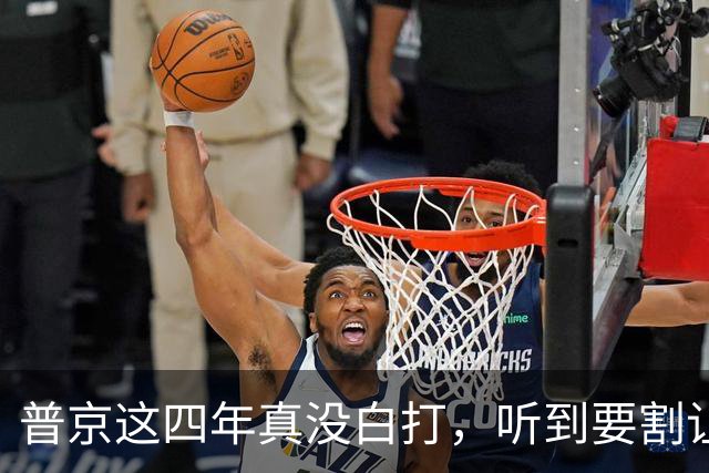 普京这四年真没白打，听到要割让25%的领土，泽连斯基人都蔫了