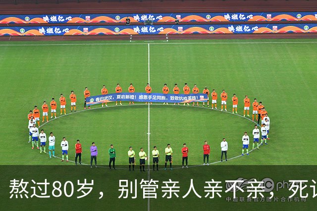 熬过80岁，别管亲人亲不亲，死记这几句老话，晚年基本不遭罪