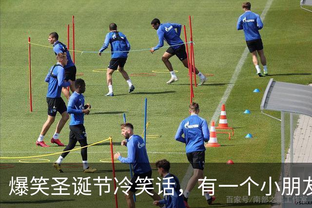 爆笑圣诞节冷笑话，有一个小朋友在圣诞节时上台表演钢琴，演奏完观众一直喊！