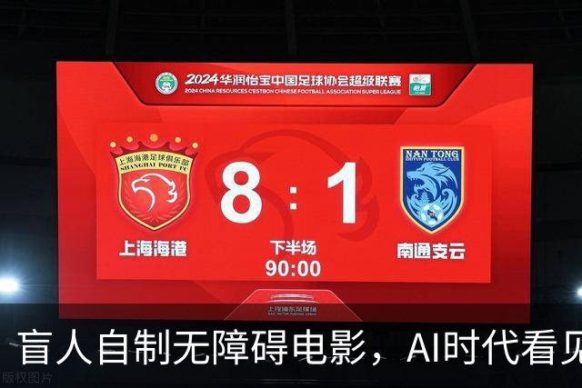 盲人自制无障碍电影，AI时代看见技术平权的力量 |新京报快评