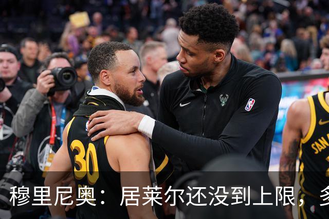 穆里尼奥：居莱尔还没到上限，多位置属性让我满意