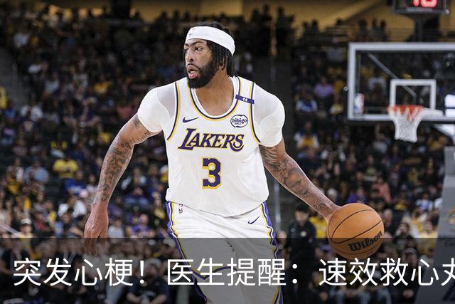 突发心梗！医生提醒：速效救心丸和硝酸甘油，谁才能紧急救命？