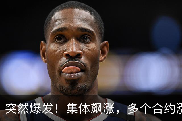 突然爆发！集体飙涨，多个合约涨停！发生了什么？