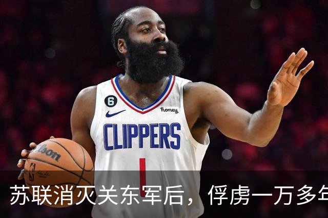 苏联消灭关东军后，俘虏一万多年轻女兵，最终怎样处理她们？