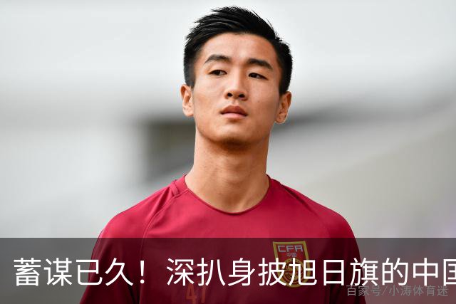 蓄谋已久！深扒身披旭日旗的中国留学生，多次穿戴日式装束，道歉避重就轻，果然不简单