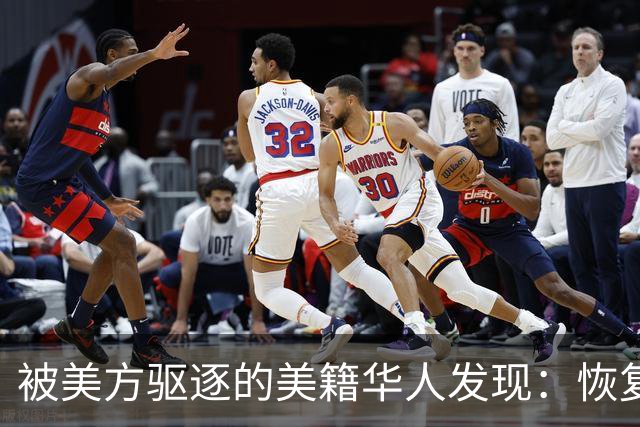 被美方驱逐的美籍华人发现：恢复中国籍的门槛，比拿美国绿卡还高