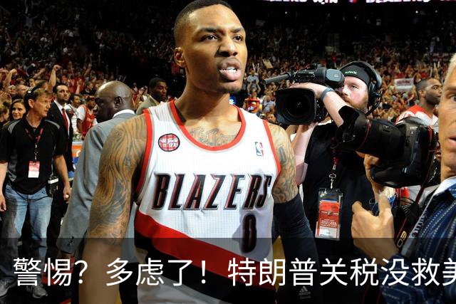 警惕？多虑了！特朗普关税没救美国，竟然逼出了一个更硬核的中国