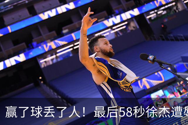 赢了球丢了人！最后58秒徐杰遭辱骂太憋屈，广东球迷怒怼还击