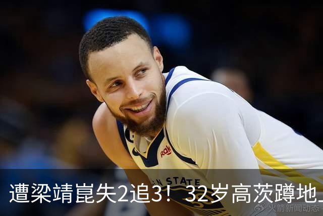 遭梁靖崑失2追3！32岁高茨蹲地上哭了：很憋屈 擦网也是比赛一部分