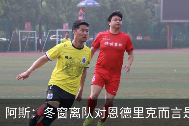 阿斯：冬窗离队对恩德里克而言是现实选择，罗马、米兰关注他