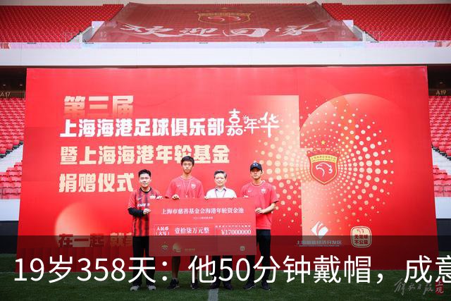 19岁358天：他50分钟戴帽，成意大利欧洲赛场最年轻