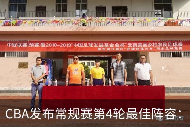 CBA发布常规赛第4轮最佳阵容：陈盈骏陶汉林领衔