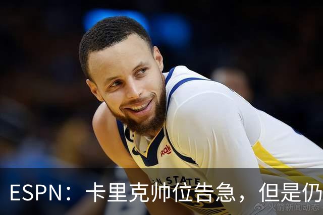 ESPN：卡里克帅位告急，但是仍将率曼联对阵伯恩茅斯